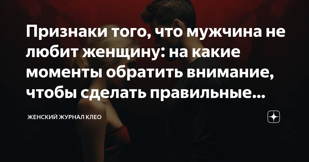 как понять что мужчина любит а не использует