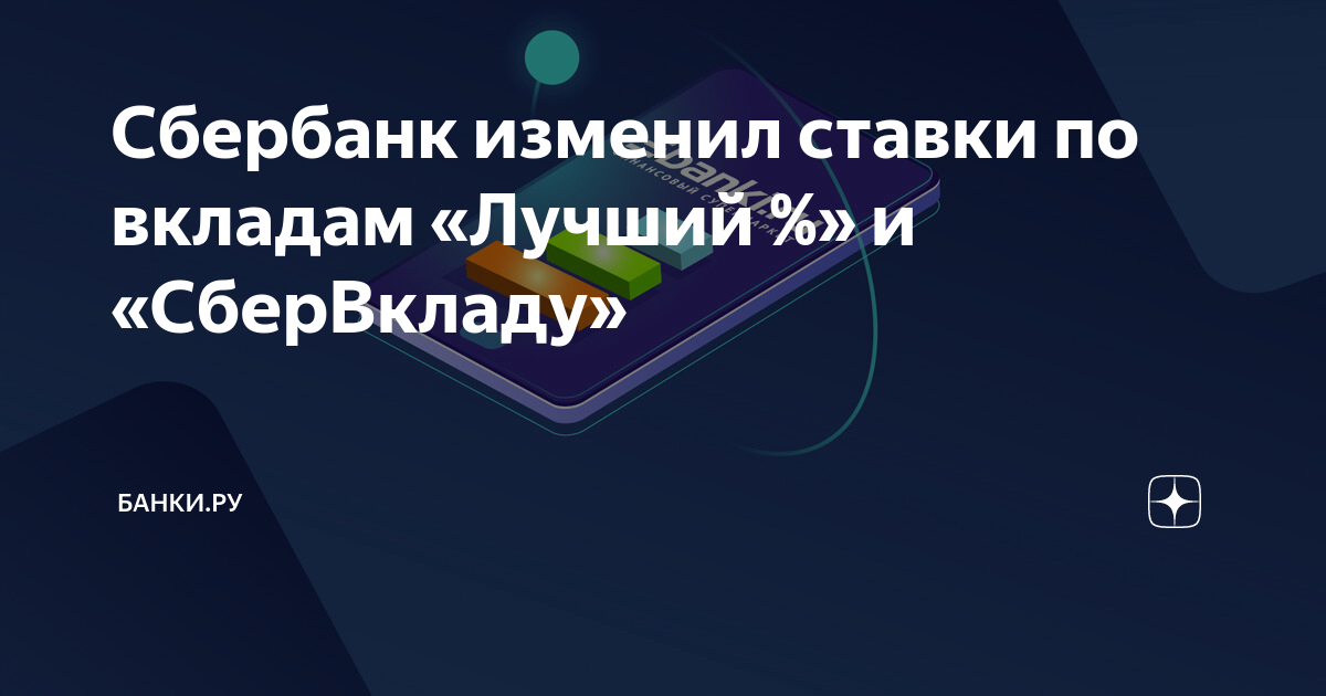 что за вклад лучший процент в сбербанке