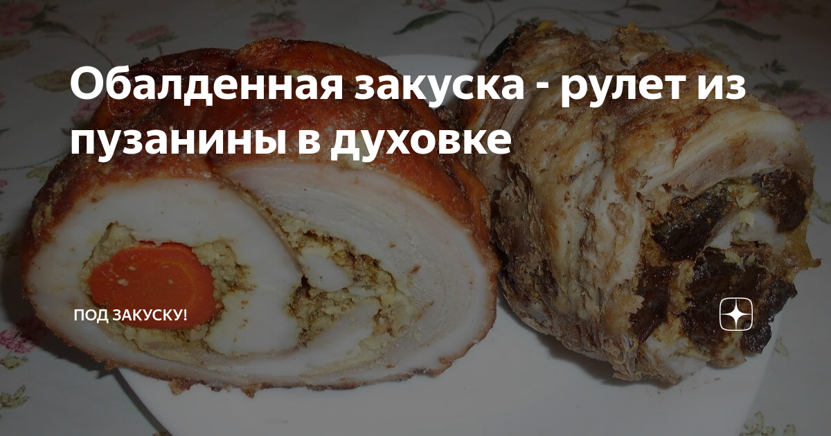 Запеченная свиная пузанина рецепт – Европейская кухня: Основные блюда. «Еда»