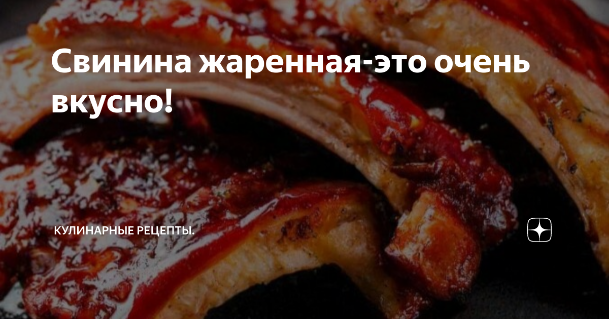 🐷 Свинина, жаренная с луком