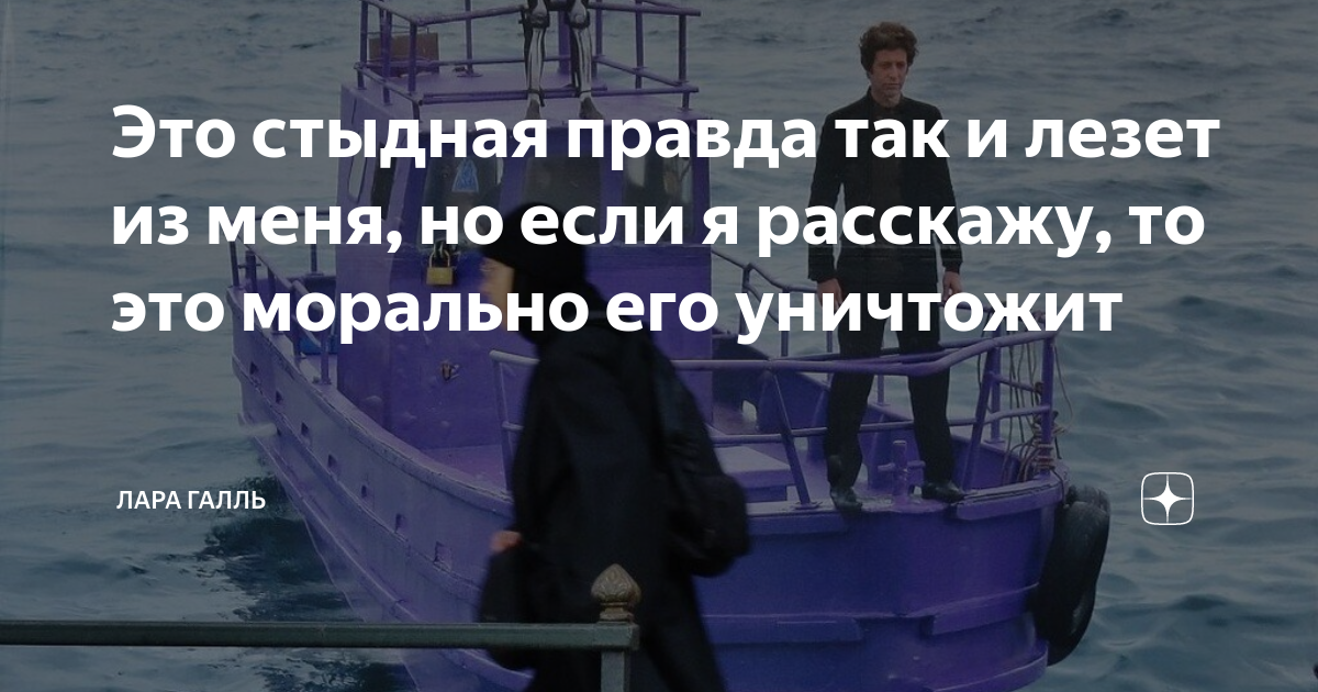 Это стыдная правда так и лезет из меня, но если я расскажу, то это ...