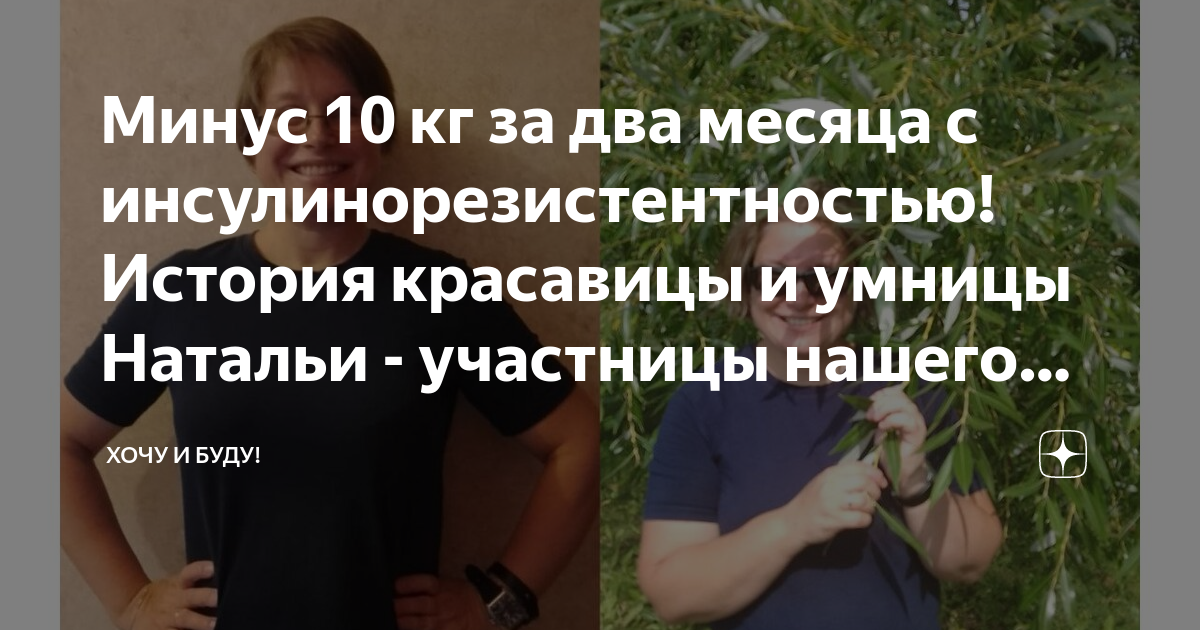 минус 10 кг за два месяца