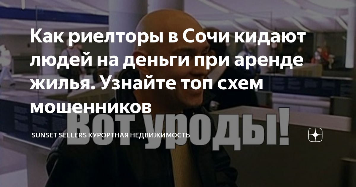 как не попасть на мошенников при аренде