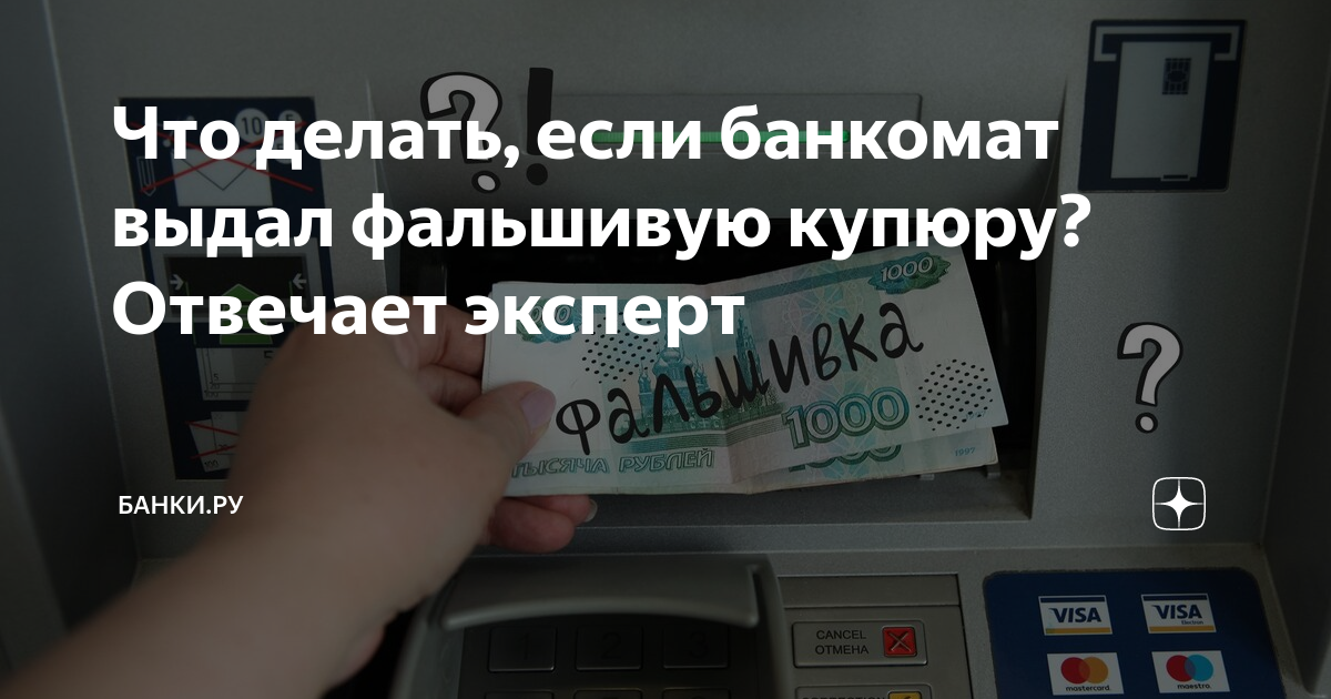 Что делать, если у вас обнаружили фальшивую банкноту при расчете за товар или услугу?