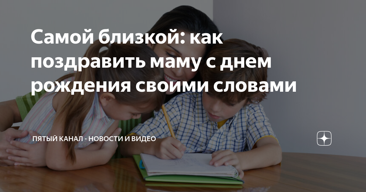как поздравить маму с днем рождения если вы в ссоре