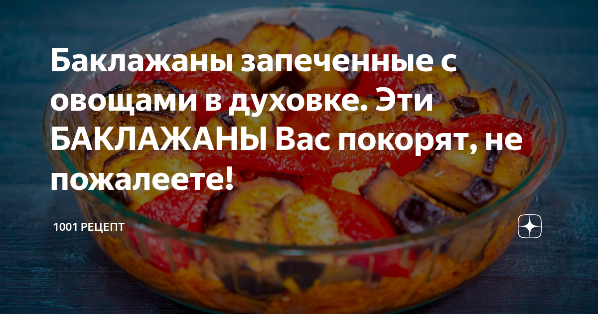 Баклажаны, фаршированные овощами: пошаговый рецепт