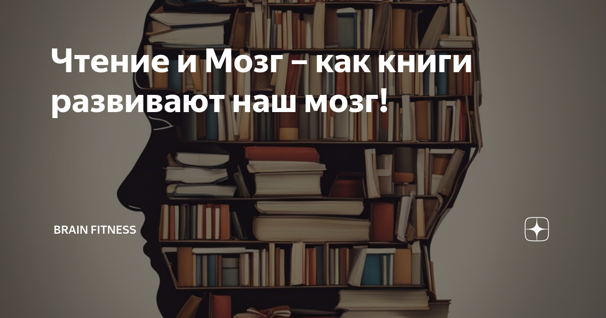 чтение книг развивает мышление