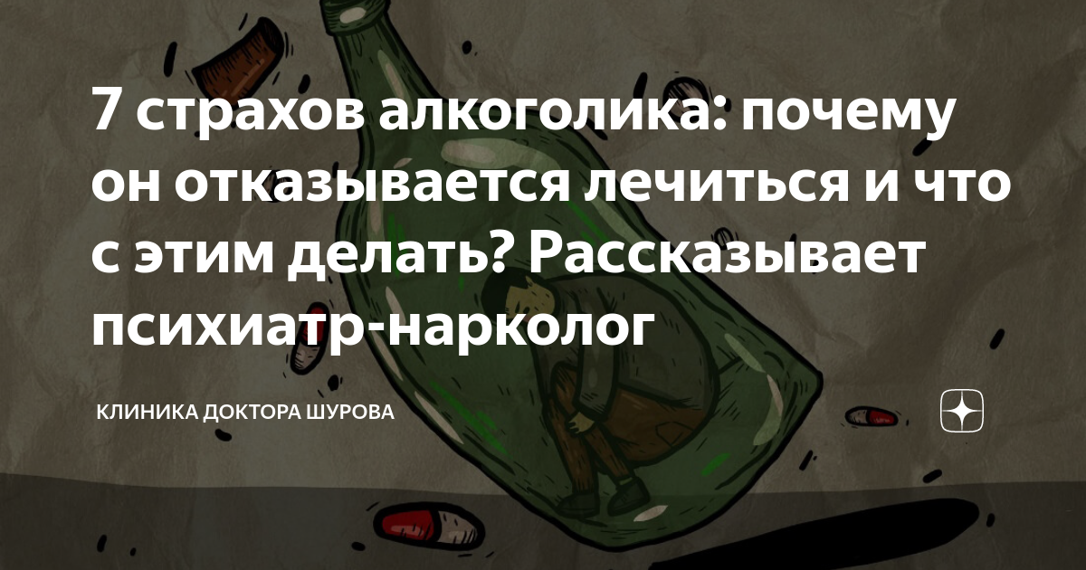 Человек в запое. Алкоголизм. Алкоголизм дурная компания. Страх алкоголиков. Страх алкоголиков.