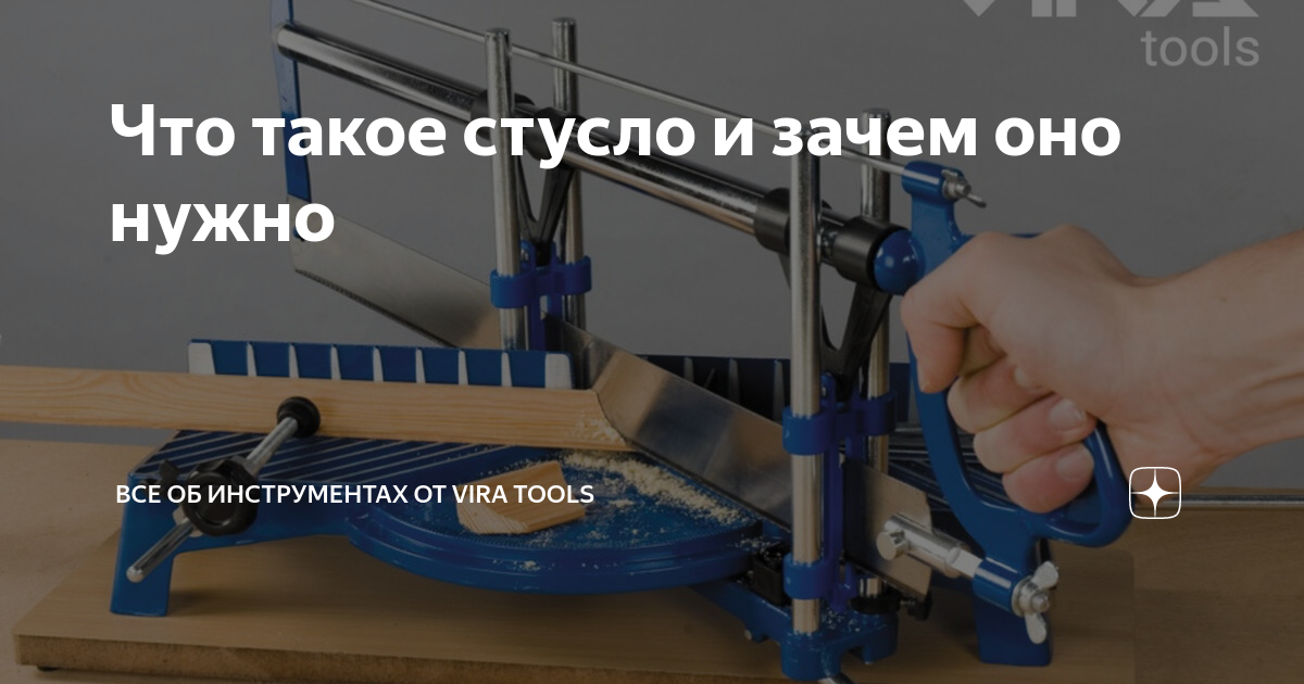 Стусло kraftool