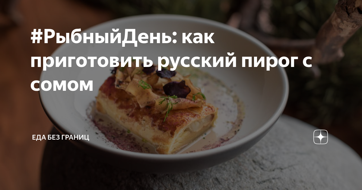 Пирог с капустой и рыбой