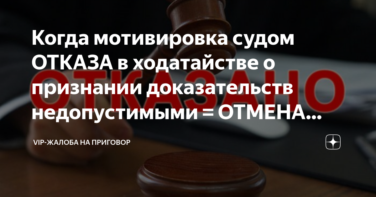Признание доказательств недопустимыми судебная практика. Постановление о признании доказательств недопустимыми. Постановление о признании доказательств недопустимыми образец. К недопустимым доказательствам относятся. Признание доказательств недопустимыми следователем.