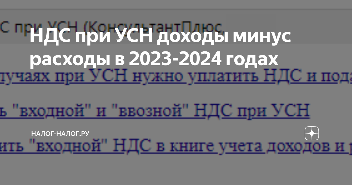как считать налог при усн доходы минус расходы