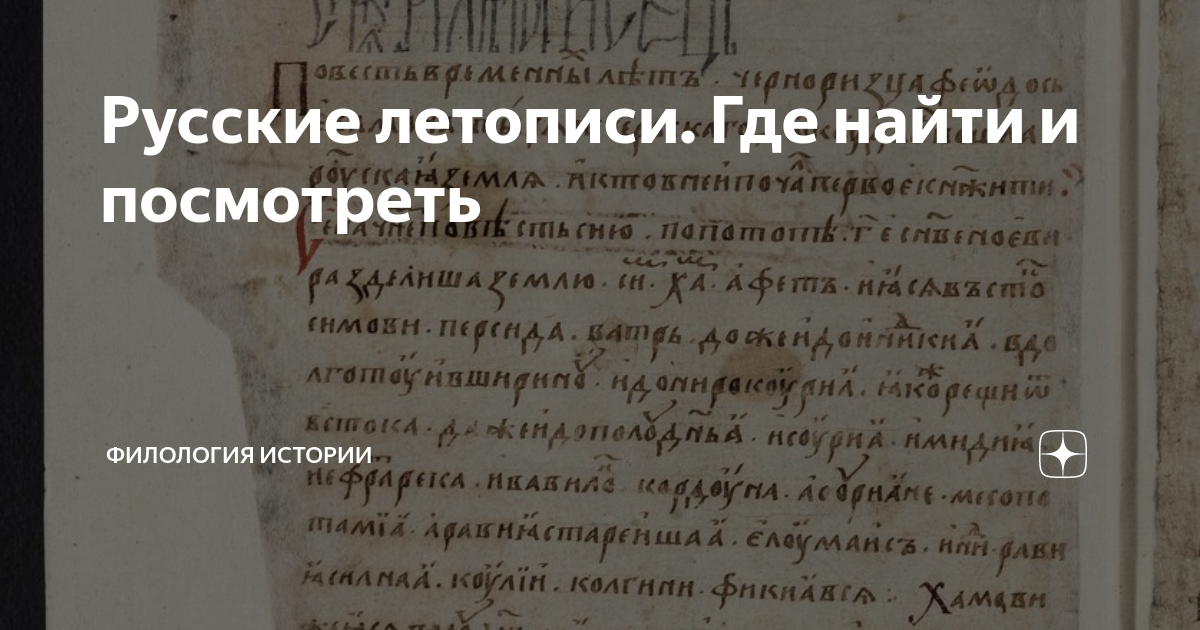 Передмова до видання року. Новгородський перший літопис