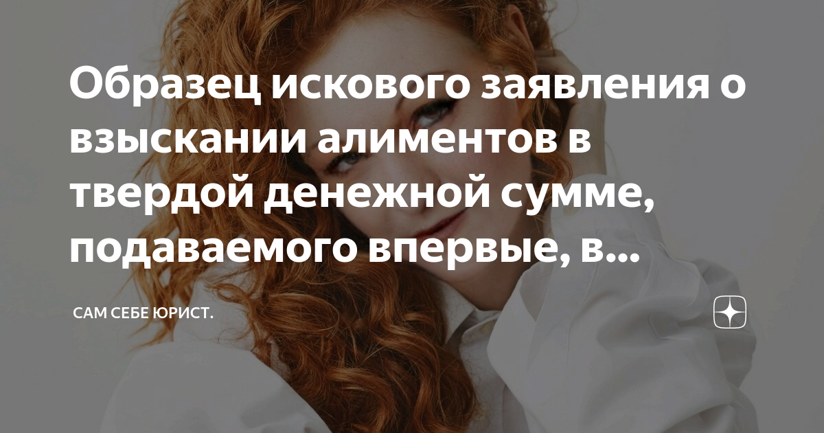 Образец искового заявления о взыскании алиментов в твердой денежной ...