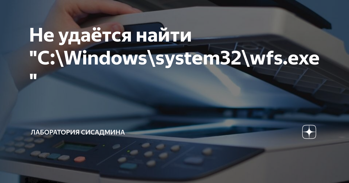 Не удаётся найти 