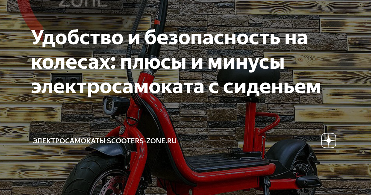 Удобство и безопасность на колесах: плюсы и минусы электросамоката с ...