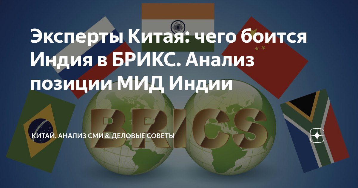 индия и китай брикс
