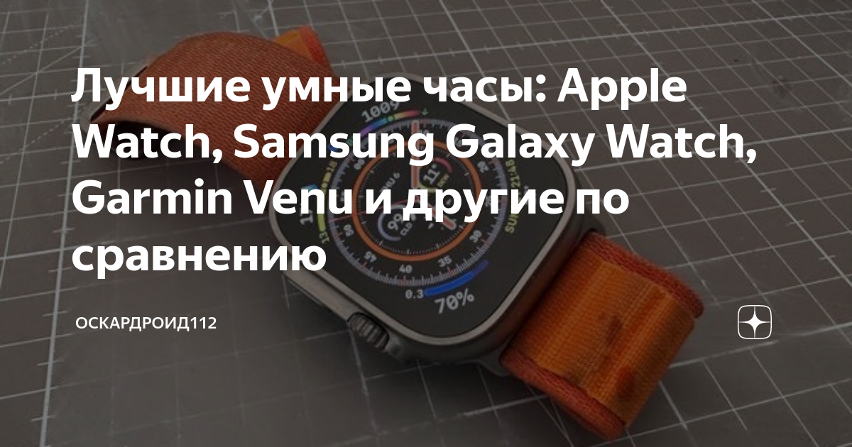 Лучшие умные часы: Apple Watch, Samsung Galaxy Watch, Garmin Venu и ...