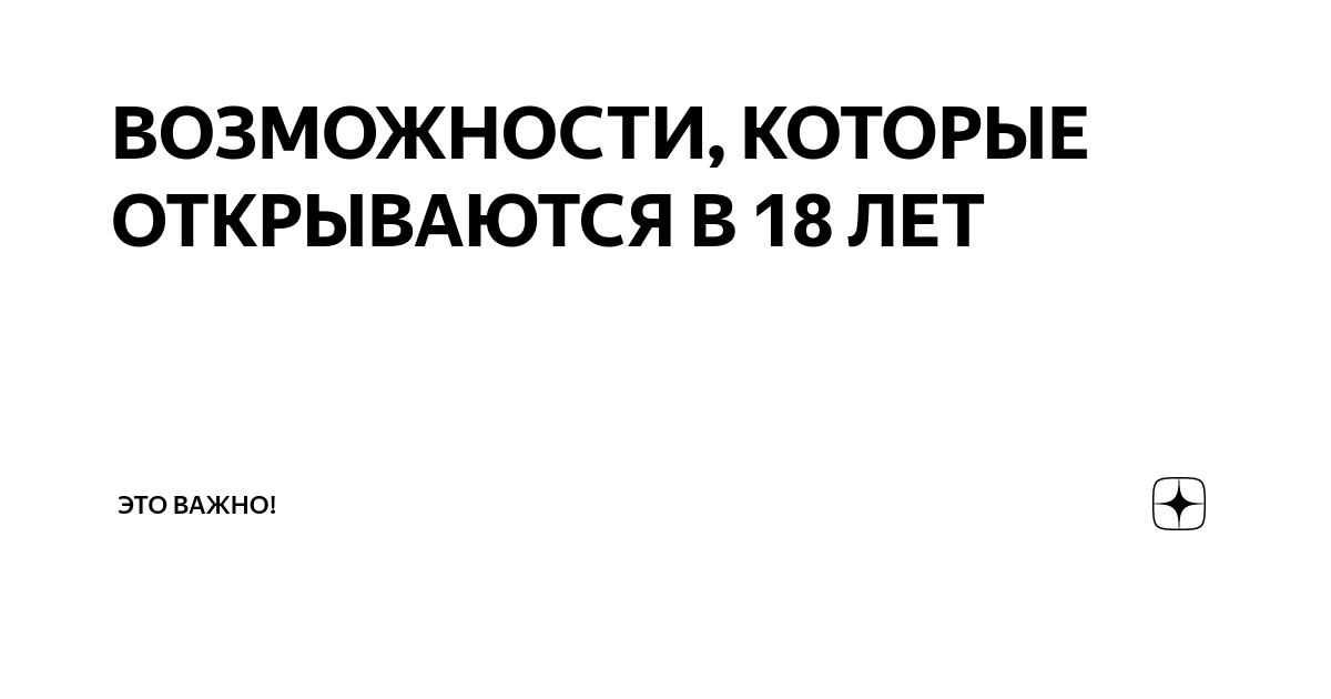 Эмансипация: что это, условия, как пройти процедуру в 16 лет в 