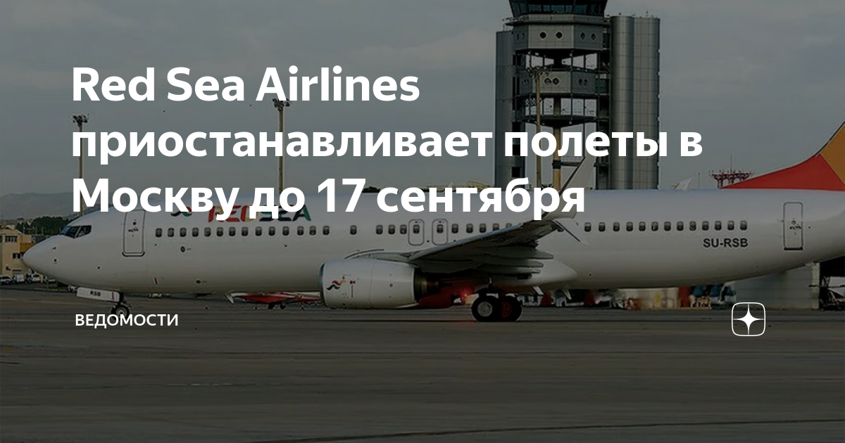 Red sea airlines авиакомпания отзывы