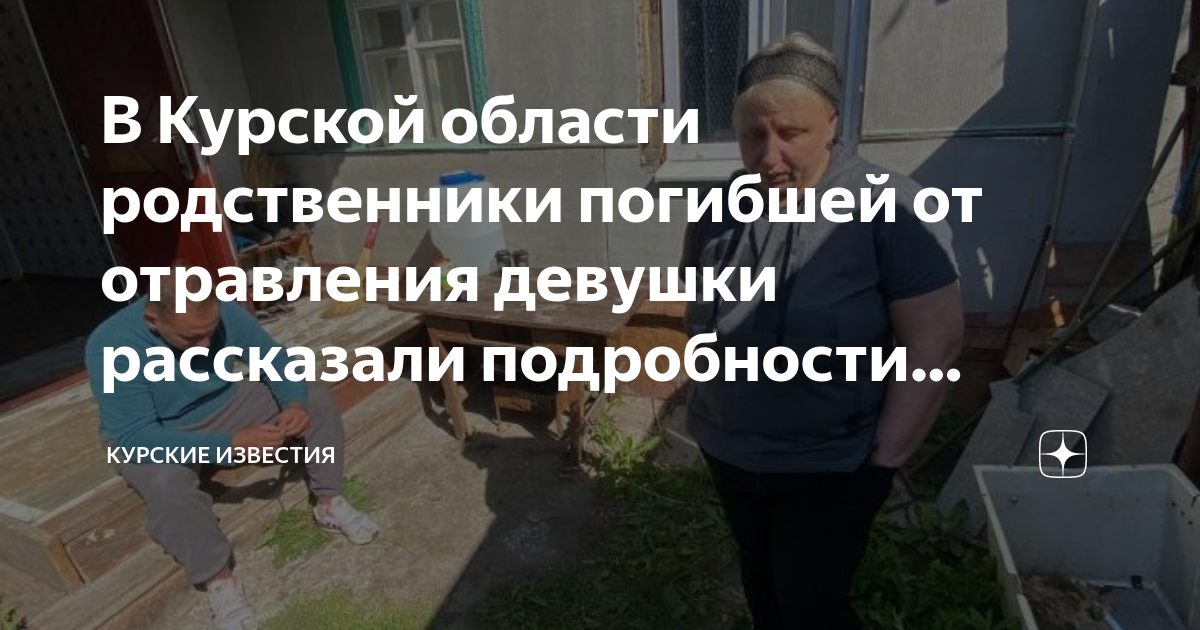 что случилось с курской области