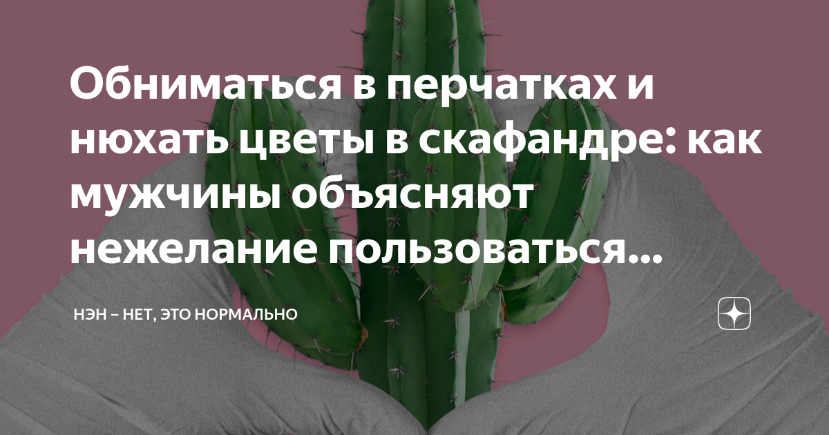 Презервативы: что делать, если они вам не подходят?