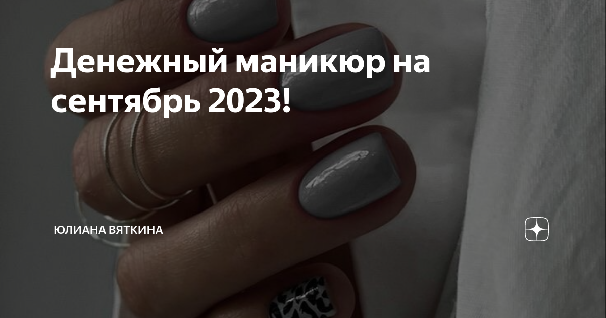 Денежный маникюр июнь 2024 года какой цвет. Денежный маникюр. Денежные ногти на апрель 2024. Денежный маникюр на апрель 2024. Денежный маникюр на июнь 2024 цвет.