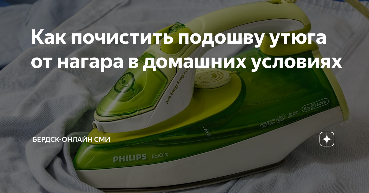 Как почистить утюг в домашних условиях за 15 минут | Магазин Постоянных Распродаж