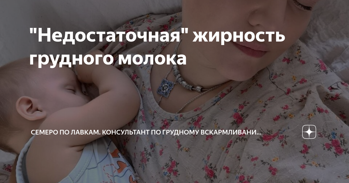 Как определить жирность грудного молока?