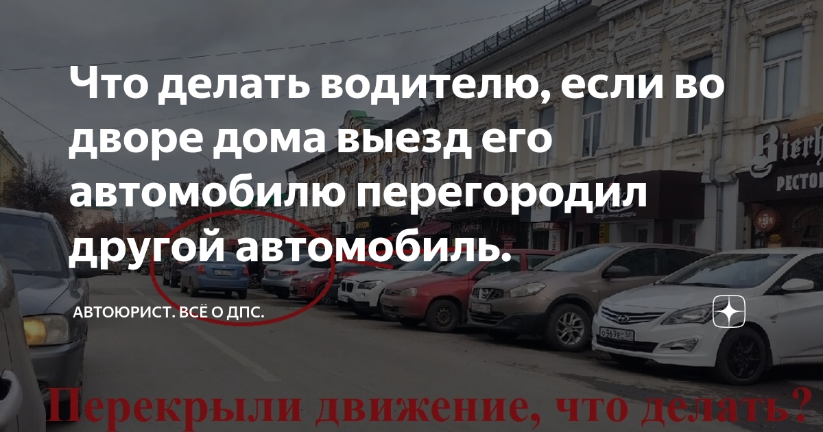 Подперли автомобиль