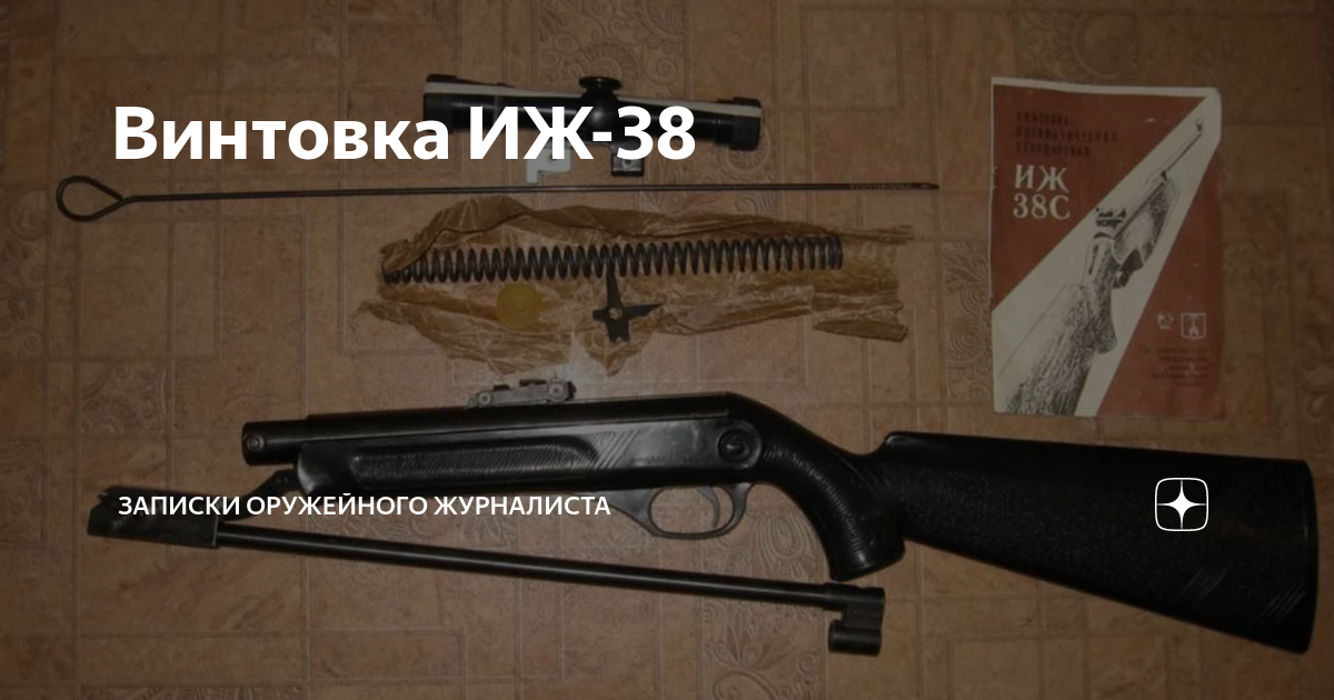 как пристрелять пневматическую винтовку иж 38