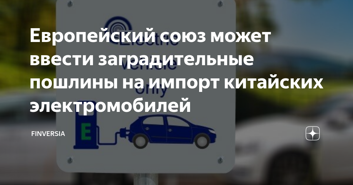 пошлины на электромобили в сша