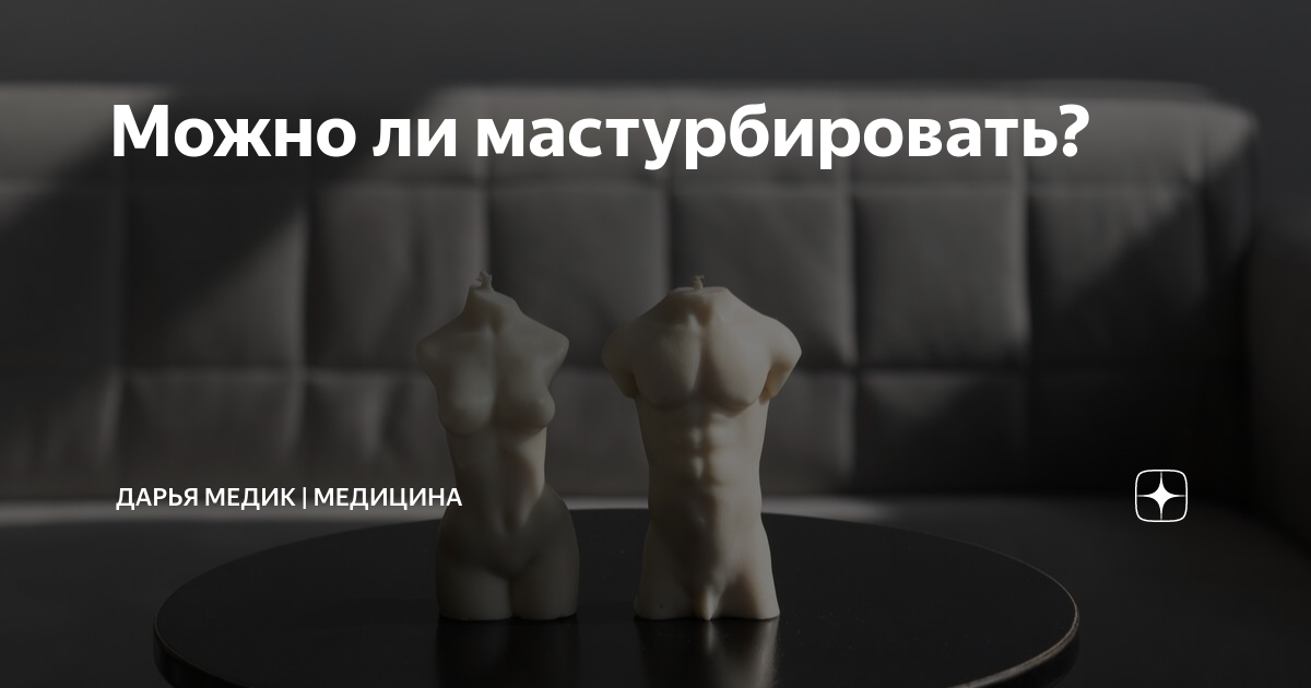 #ПервыйРаз: как мастурбировать правильно | Teenergizer