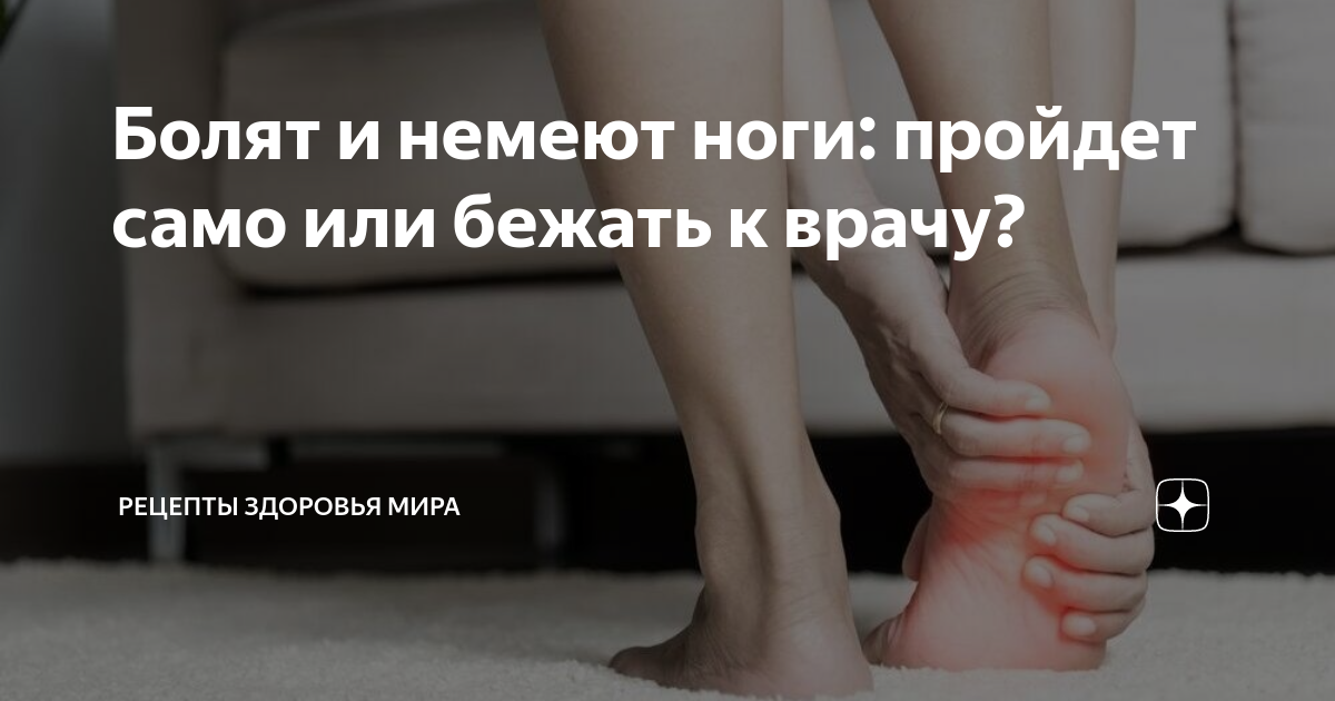 Немеют пальцы на ногах: причины, лечение и профилактика