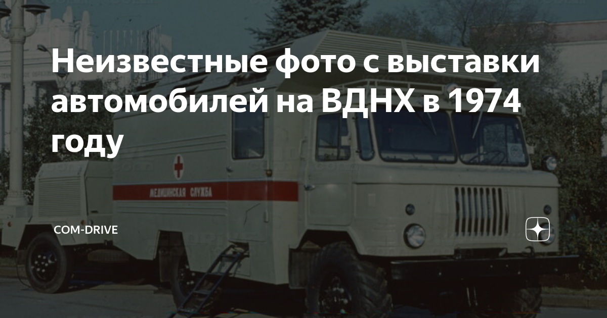 выставка ретро машин вднх