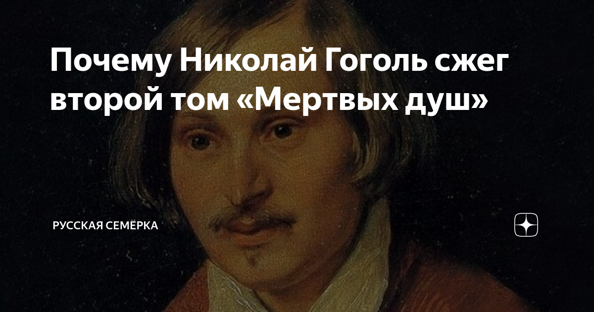 Почему гоголь выбрал форму путешествия. Почему гоголь выбрал форму путешествия