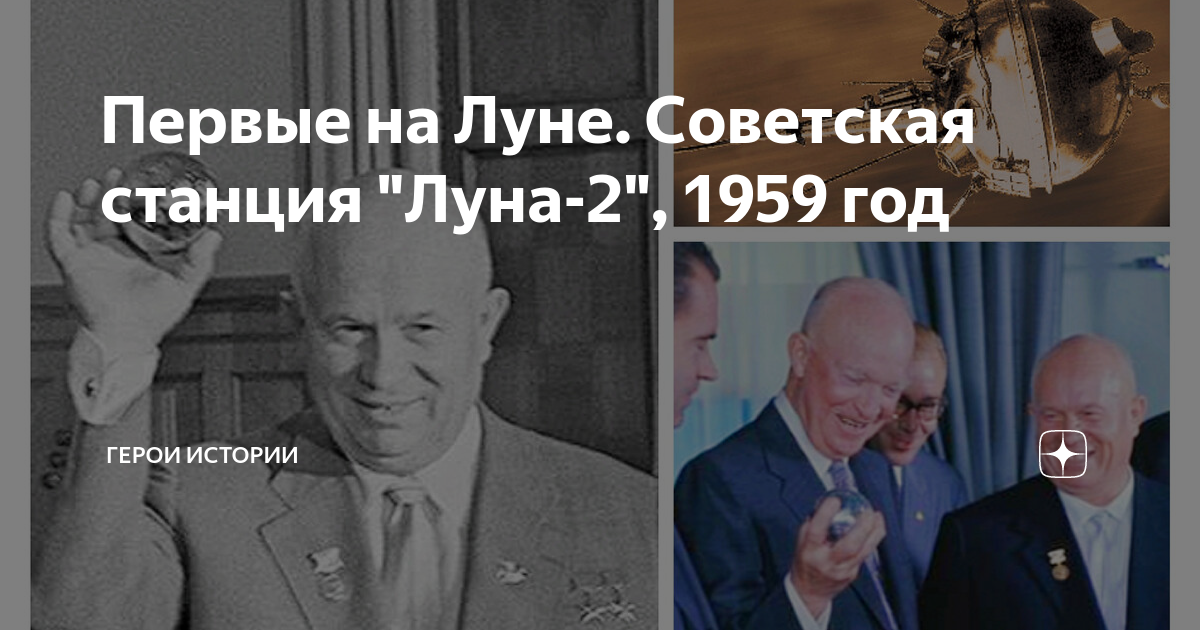 кто первый полетел на луну ссср или сша