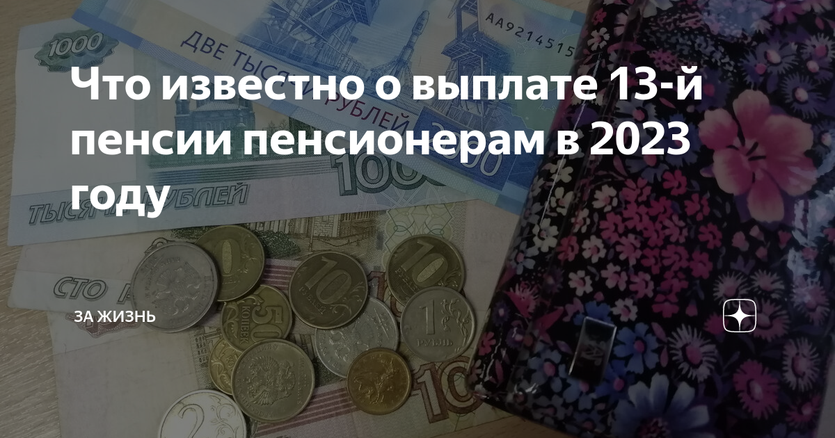 что за единовременная выплата пенсионерам в 2023 году