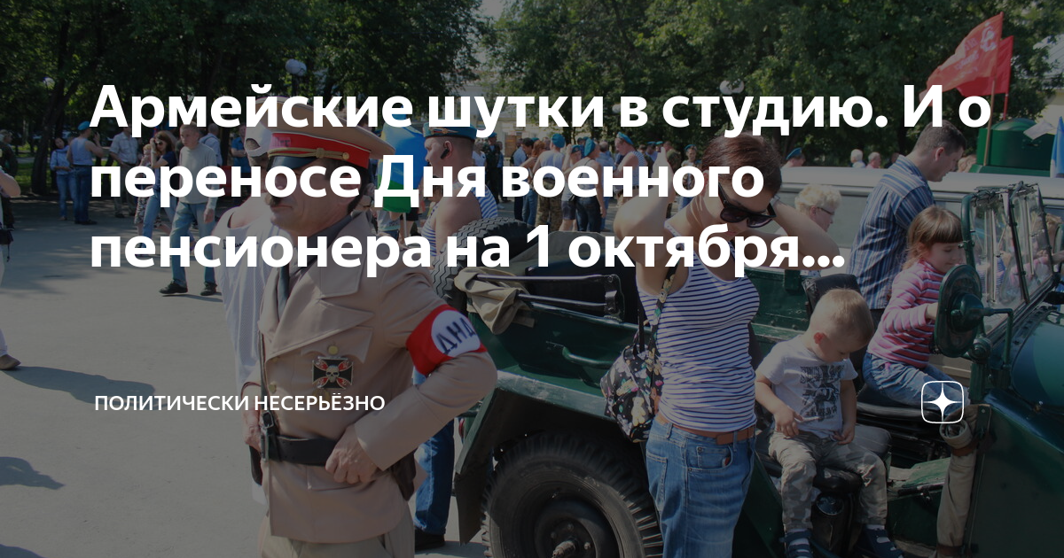 когда день военного пенсионера в россии