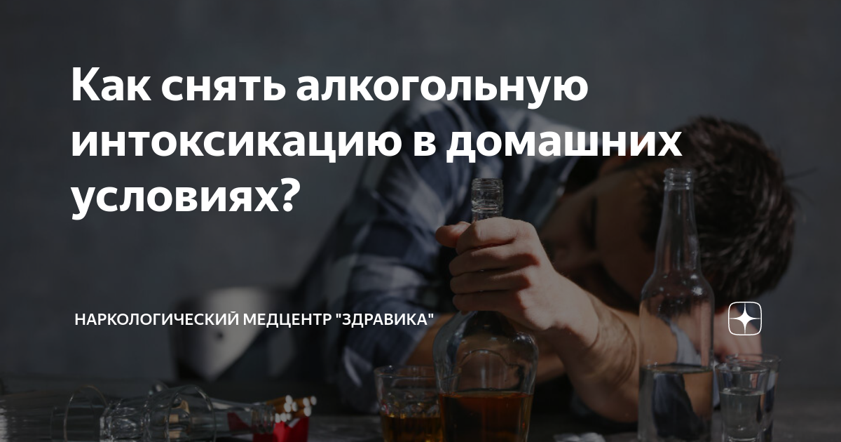 Алкогольная интоксикация: первая помощь при отравлении алкоголем