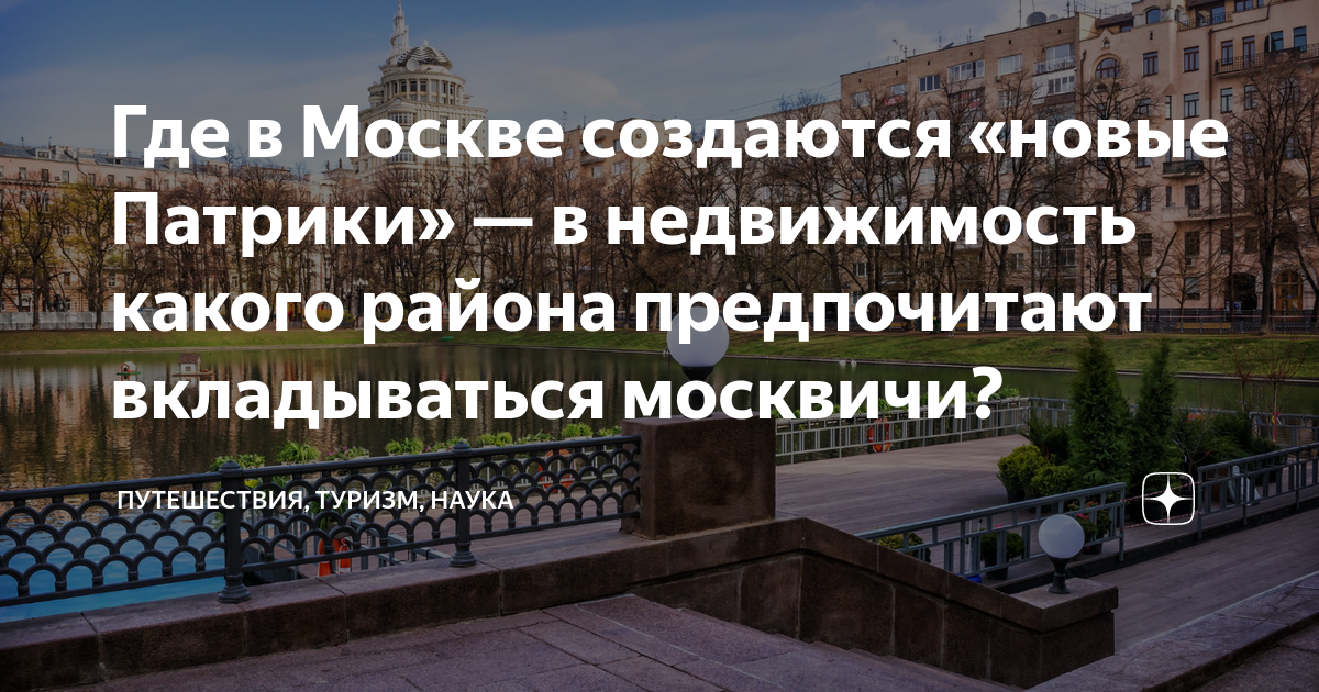 Район патрики в москве фото