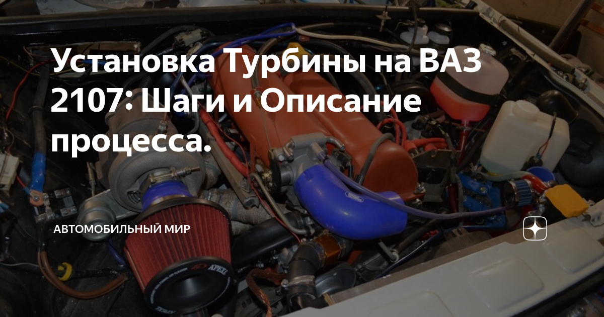 Установка двигателя i DOHC на ВАЗ 