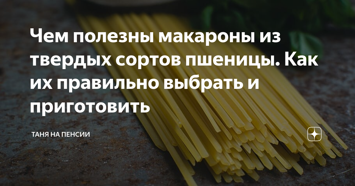 Макароны из твердых сортов пшеницы польза фото 15