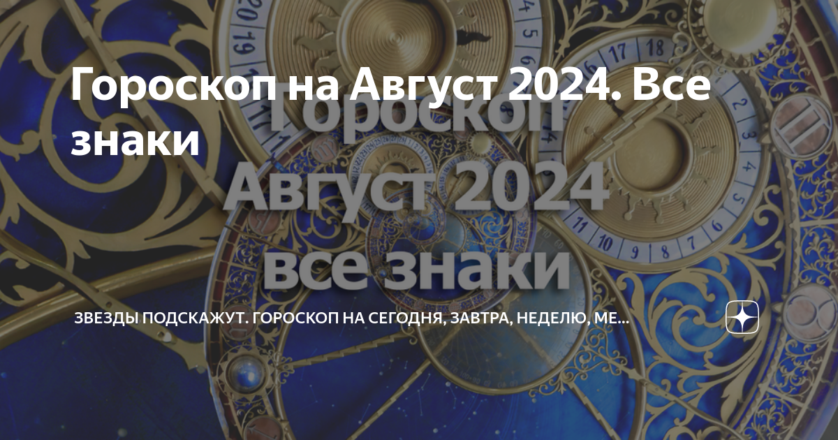 Гороскоп на 21 апреля 2024