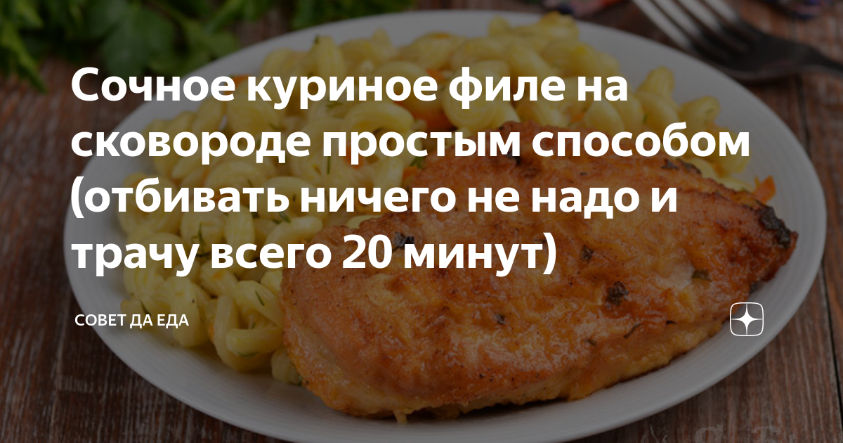 Как вкусно приготовить куриное филе на сковороде – советы от шеф-повара — Шуба