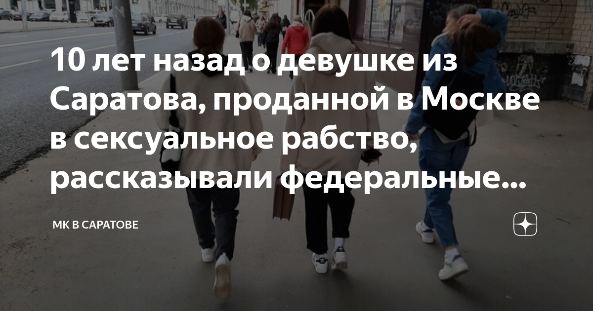 В Москве ребенка чуть не продали в сексуальное рабство - Российская газета