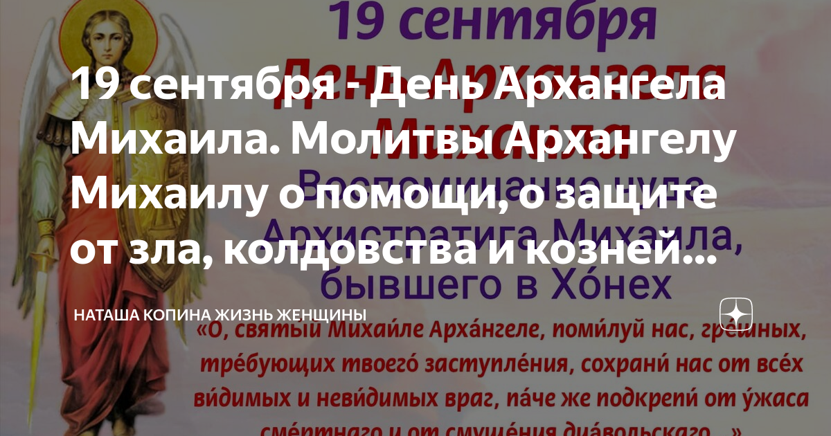 Молитвы михаилу 40 раз