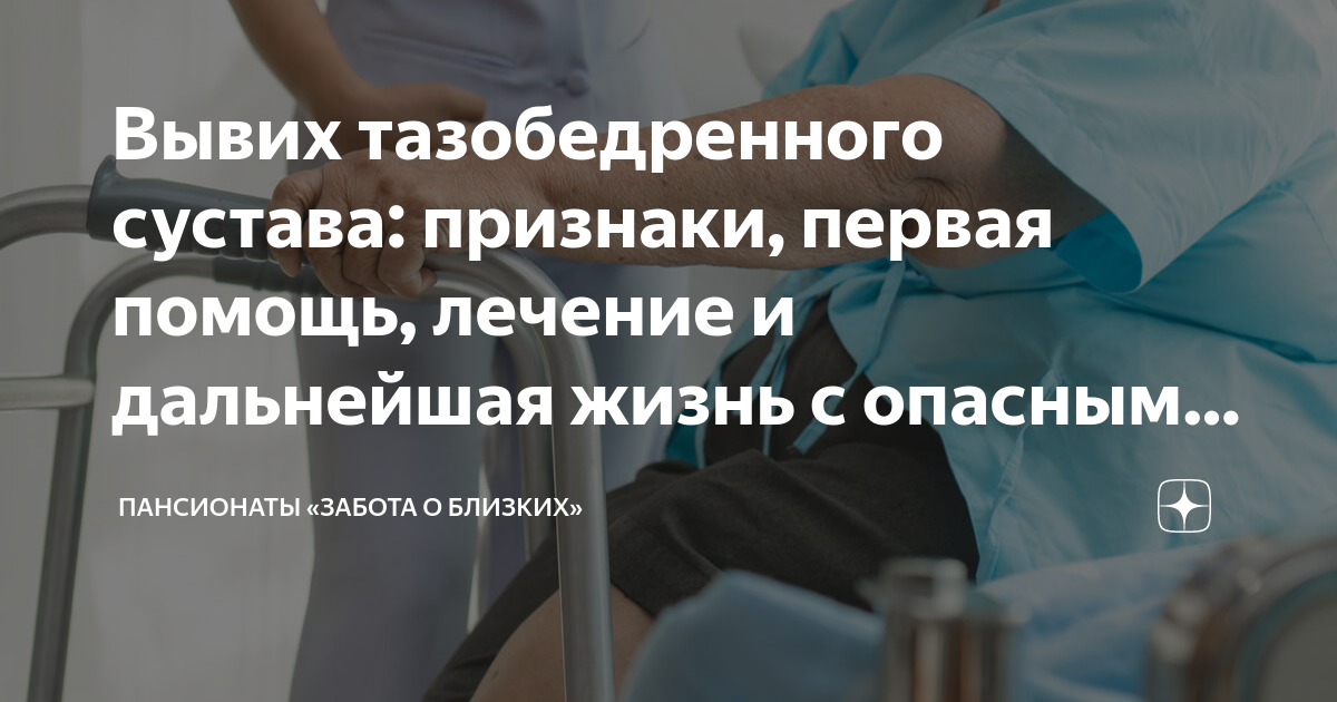 Вывих тазобедренного сустава реабилитация. Вывих тазобедренного сустава: причины, лечение, реабилитация Как сделать тазовую кость уже Эндопротезирование тазобедренного сустава дцп - фото презентация