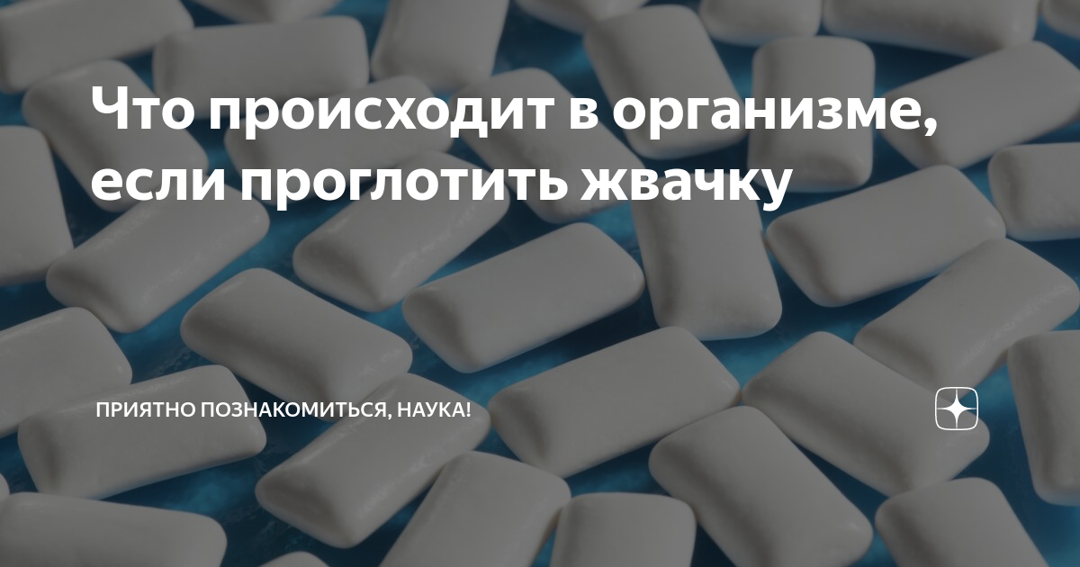 Что будет если есть жвачку каждый день. Отбеливающая жвачка. Польза и вред жевательной резинки. Жвачка отбеливает. Жвачка для отбеливания зубов