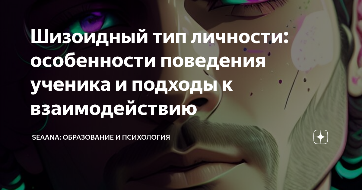Примеры шизоидного типа личности Диссоциативные личности